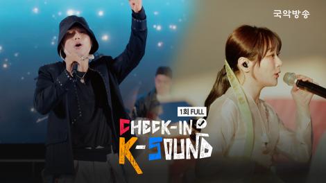 Check-In K-Sound 1회